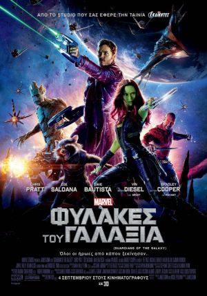 ΦΥΛΑΚΕΣ ΤΟΥ ΓΑΛΑΞΙΑ
