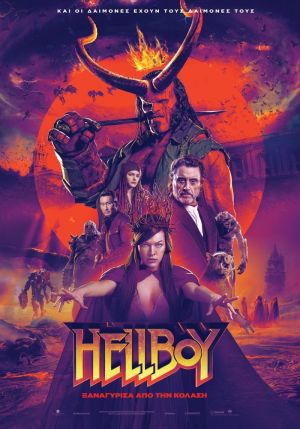 HELLBOY: ΞΑΝΑΓΥΡΙΣΑ ΑΠΟ ΤΗΝ ΚΟΛΑΣΗ