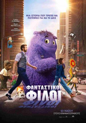 ΦΑΝΤΑΣΤΙΚΟΙ ΦΙΛΟΙ