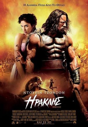 ΗΡΑΚΛΗΣ
