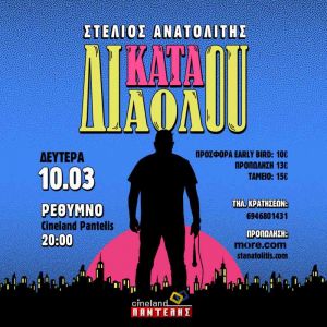ΚΑΤΑ ΔΙΑΟΛΟΥ