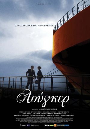 ΛΟΥΓΚΕΡ