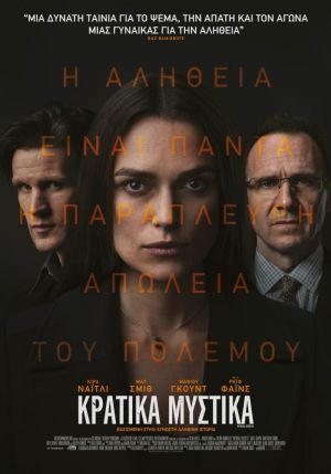 ΚΡΑΤΙΚΑ ΜΥΣΤΙΚΑ