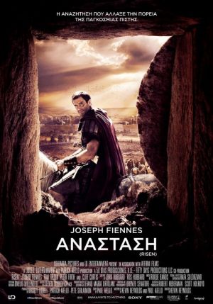 ΑΝΑΣΤΑΣΗ
