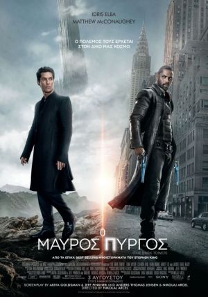Ο ΜΑΥΡΟΣ ΠΥΡΓΟΣ