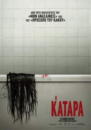 Η ΚΑΤΑΡΑ