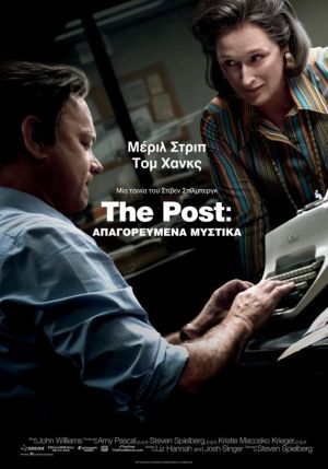 THE POST: ΑΠΑΓΟΡΕΥΜΕΝΑ ΜΥΣΤΙΚΑ