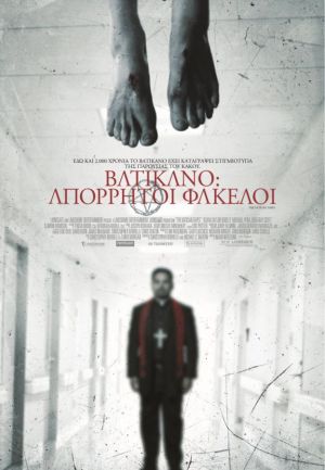ΒΑΤΙΚΑΝΟ: ΑΠΟΡΡΗΤΟΙ ΦΑΚΕΛΟΙ