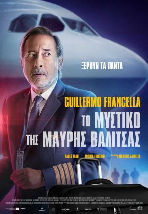 ΤΟ ΜΥΣΤΙΚΟ ΤΗΣ ΜΑΥΡΗΣ ΒΑΛΙΤΣΑΣ