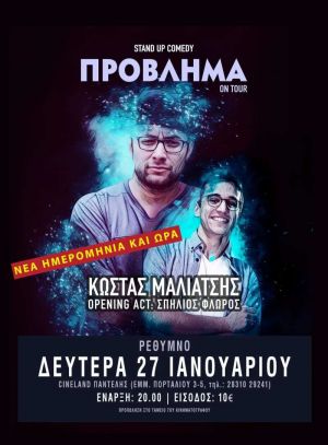 ΠΡΟΒΛΗΜΑ