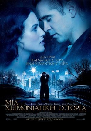 ΜΙΑ ΧΕΙΜΩΝΙΑΤΙΚΗ ΙΣΤΟΡΙΑ