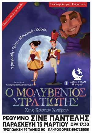 Ο ΜΟΛΥΒΕΝΙΟΣ ΣΤΡΑΤΙΩΤΗΣ