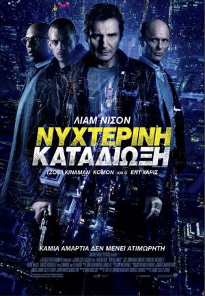ΝΥΧΤΕΡΙΝΗ ΚΑΤΑΔΙΩΞΗ