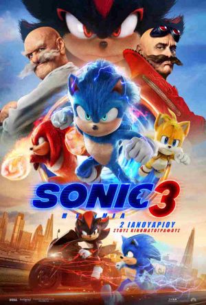 SONIC: Η ΤΑΙΝΙΑ 3
