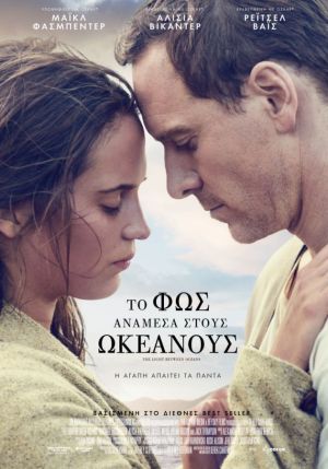ΤΟ ΦΩΣ ΑΝΑΜΕΣΑ ΣΤΟΥΣ ΩΚΕΑΝΟΥΣ