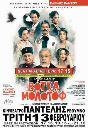 ΒΟΤΚΑ ΜΟΛΟΤΟΦ