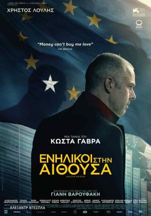 ΕΝΗΛΙΚΟΙ ΣΤΗΝ ΑΙΘΟΥΣΑ