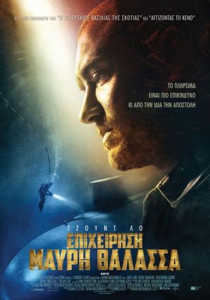 ΕΠΙΧΕΙΡΗΣΗ ΜΑΥΡΗ ΘΑΛΑΣΣΑ