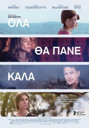 ΟΛΑ ΘΑ ΠΑΝΕ ΚΑΛΑ