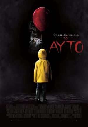 ΤΟ ΑΥΤΟ