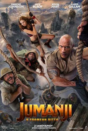 JUMANJI: Η ΕΠΟΜΕΝΗ ΠΙΣΤΑ