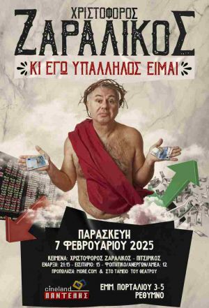 ΚΙ ΕΓΩ ΥΠΑΛΛΗΛΟΣ ΕΙΜΑΙ