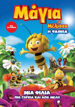 ΜΑΓΙΑ Η ΜΕΛΙΣΣΑ: Η ΤΑΙΝΙΑ