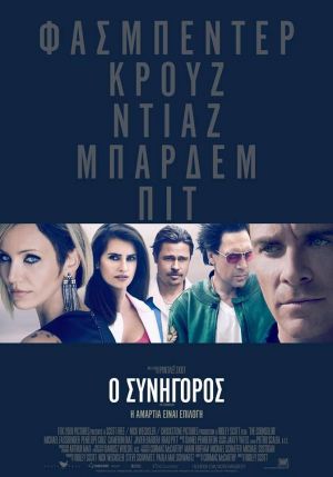 Ο ΣΥΝΗΓΟΡΟΣ
