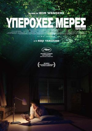 ΥΠΕΡΟΧΕΣ ΜΕΡΕΣ