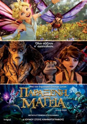 ΠΑΡΑΞΕΝΗ ΜΑΓΕΙΑ