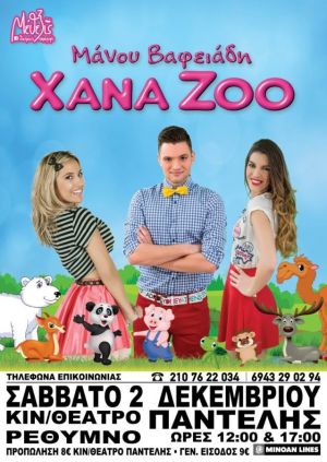 XANA ZOO