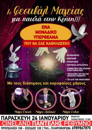 1° ΦΕΣΤΙΒΑΛ ΜΑΓΕΙΑΣ ΓΙΑ ΠΑΙΔΙΑ ΣΤΗΝ ΚΡΗΤΗ!