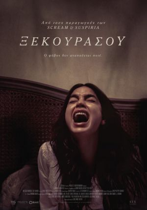 ΞΕΚΟΥΡΑΣΟΥ