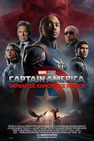 CAPTAIN AMERICA: ΘΑΥΜΑΣΤΟΣ ΚΑΙΝΟΥΡΓΙΟΣ ΚΟΣΜΟΣ