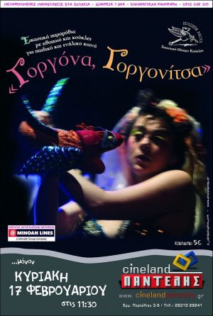 ΓΟΡΓΟΝΑ, ΓΟΡΓΟΝΙΤΣΑ