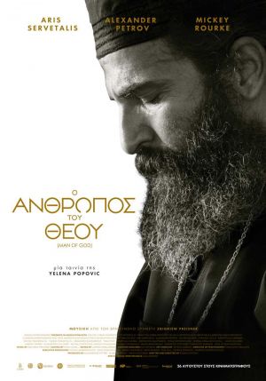 Ο ΑΝΘΡΩΠΟΣ ΤΟΥ ΘΕΟΥ