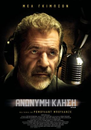 ΑΝΩΝΥΜΗ ΚΛΗΣΗ