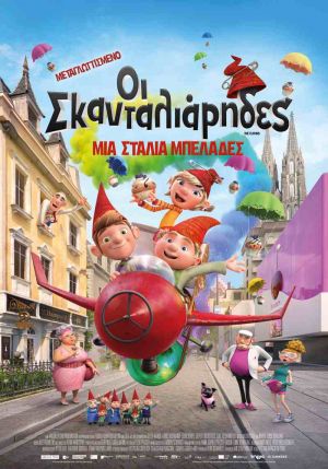 ΟΙ ΣΚΑΝΤΑΛΙΑΡΗΔΕΣ
