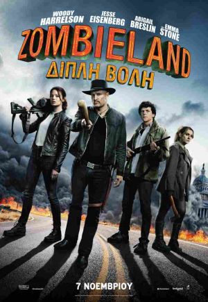 ZOMBIELAND: ΔΙΠΛΗ ΒΟΛΗ