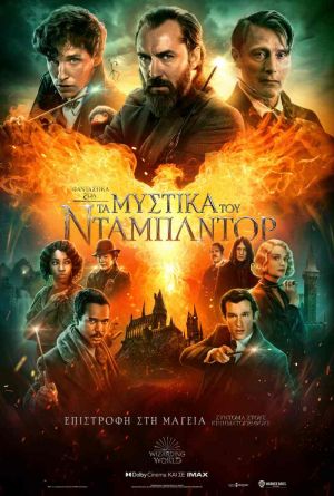ΦΑΝΤΑΣΤΙΚΑ ΖΩΑ: ΤΑ ΜΥΣΤΙΚΑ ΤΟΥ ΝΤΑΜΠΛΝΤΟΡ