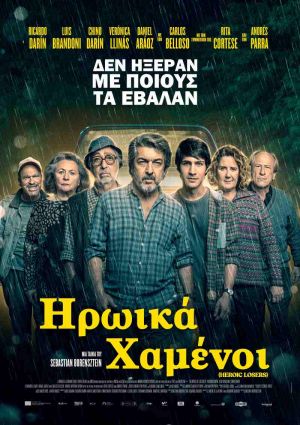 ΗΡΩΙΚΑ ΧΑΜΕΝΟΙ