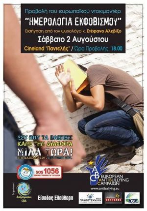 ΗΜΕΡΟΛΟΓΙΑ ΕΚΦΟΒΙΣΜΟΥ