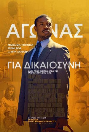 ΑΓΩΝΑΣ ΓΙΑ ΔΙΚΑΙΟΣΥΝΗ