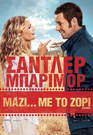 ΜΑΖΙ... ΜΕ ΤΟ ΖΟΡΙ