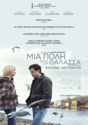 ΜΙΑ ΠΟΛΗ ΔΙΠΛΑ ΣΤΗ ΘΑΛΑΣΣΑ