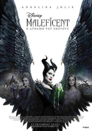 MALEFICENT: Η ΔΥΝΑΜΗ ΤΟΥ ΣΚΟΤΟΥΣ