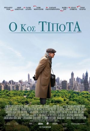 Ο Κος ΤΙΠΟΤΑ