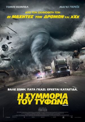 Η ΣΥΜΜΟΡΙΑ ΤΟΥ ΤΥΦΩΝΑ
