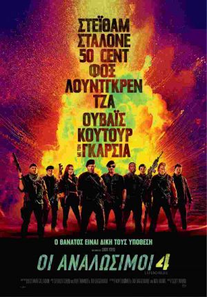 ΟΙ ΑΝΑΛΩΣΙΜΟΙ 4