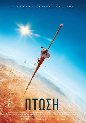 ΠΤΩΣΗ